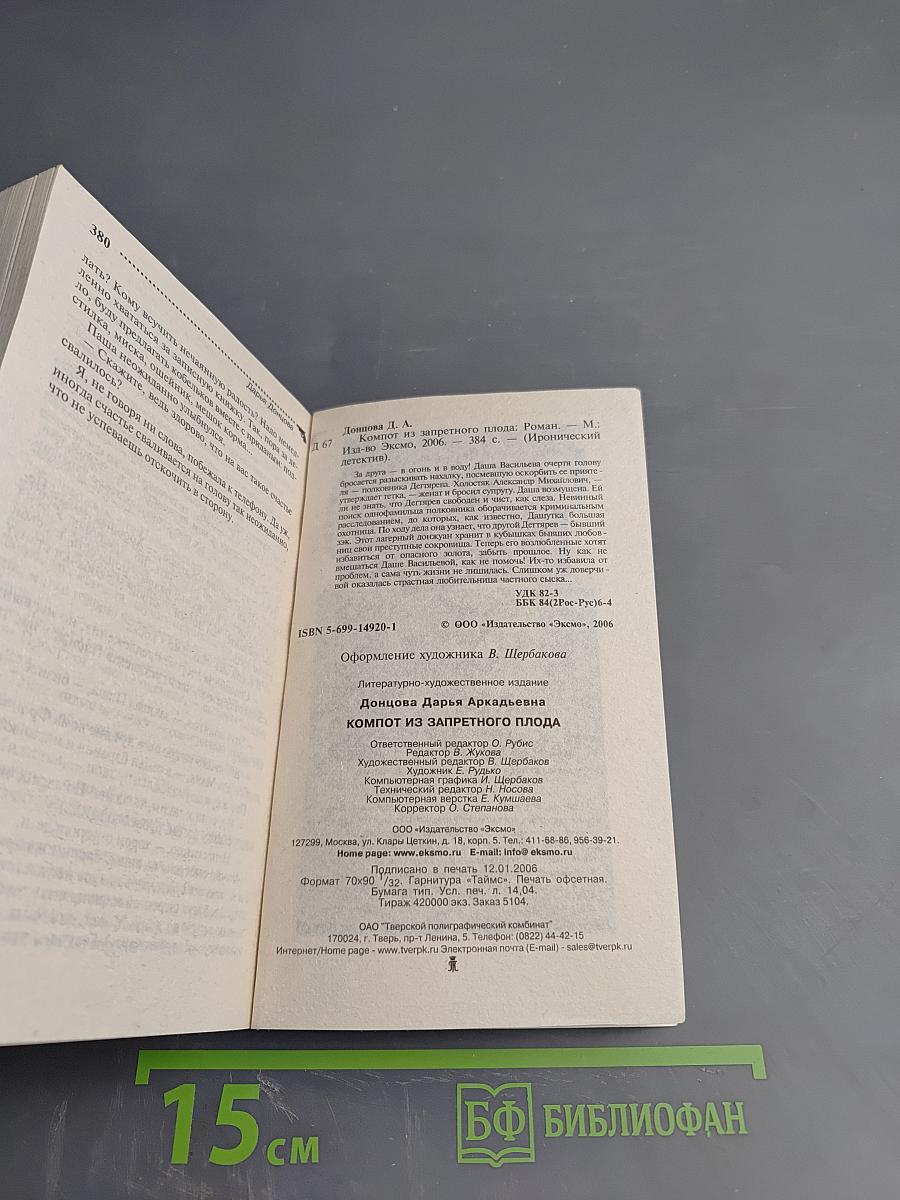 Компот из запретного плода