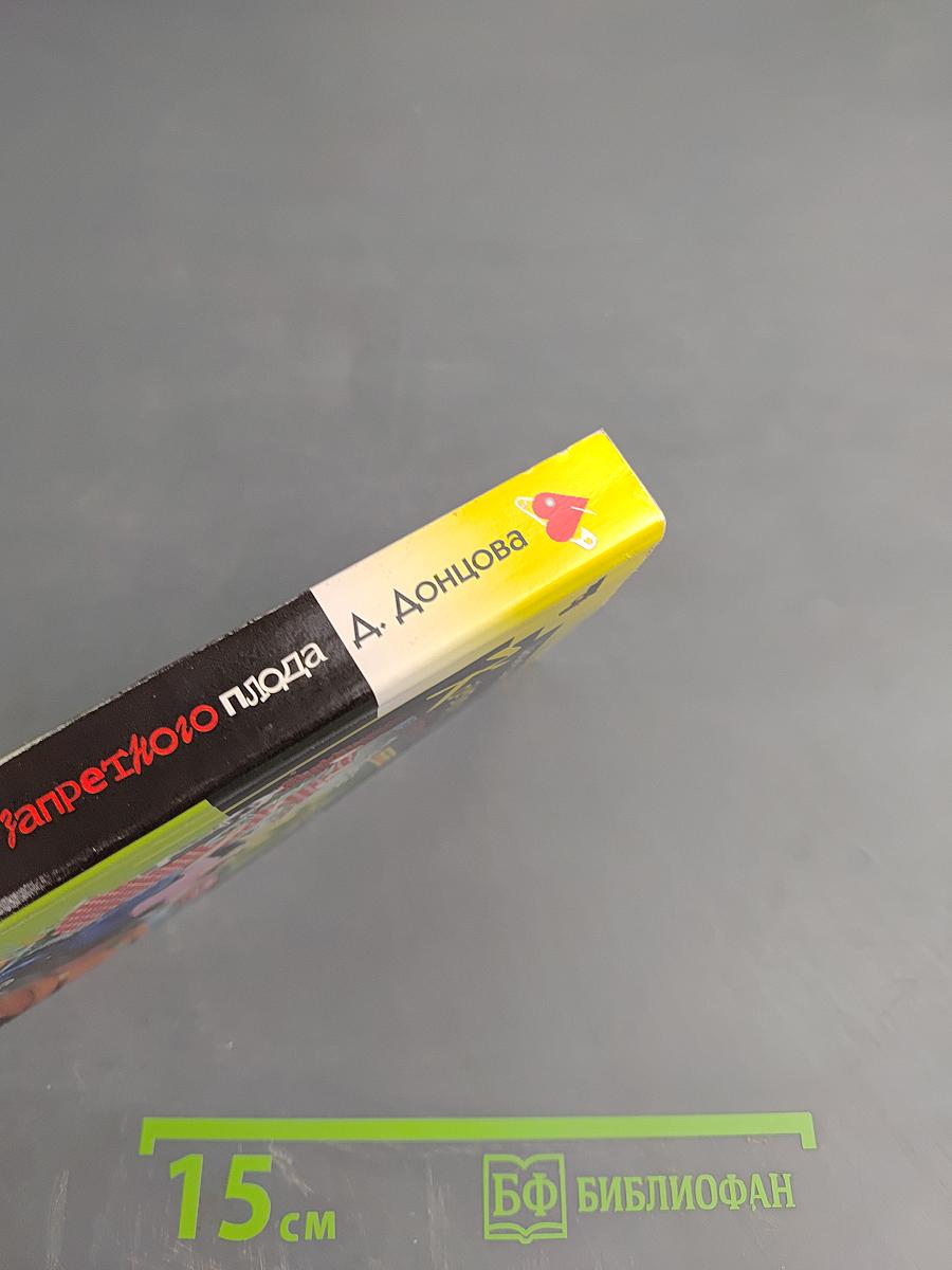 Компот из запретного плода