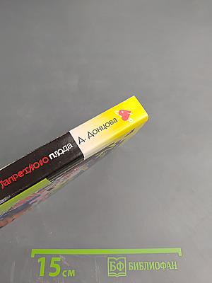 Компот из запретного плода