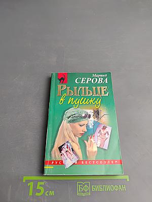 Рыльце в пушку