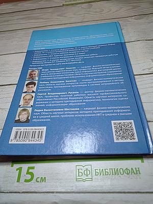 Информатика 8 класс Учебник