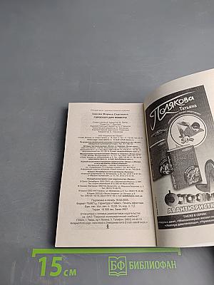 Гороскоп для невесты