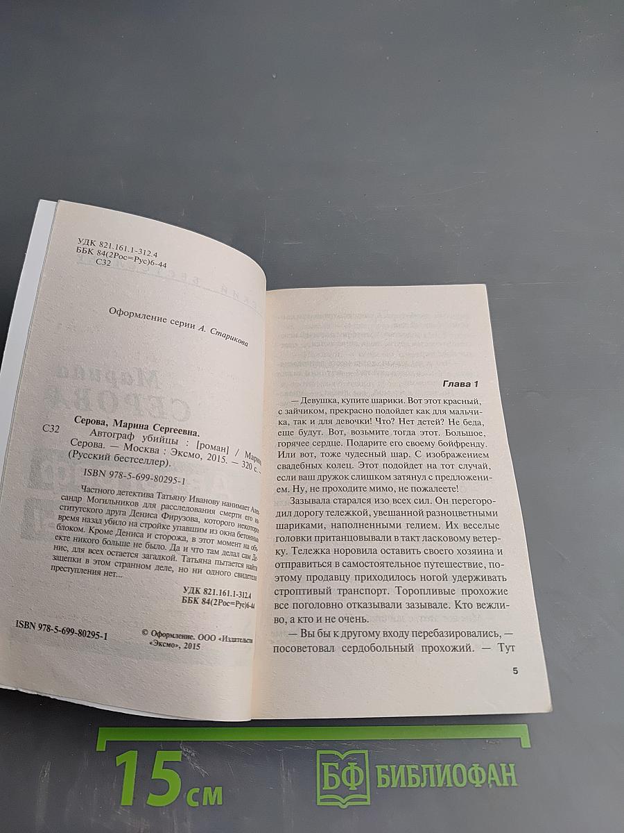 Автограф убийцы
