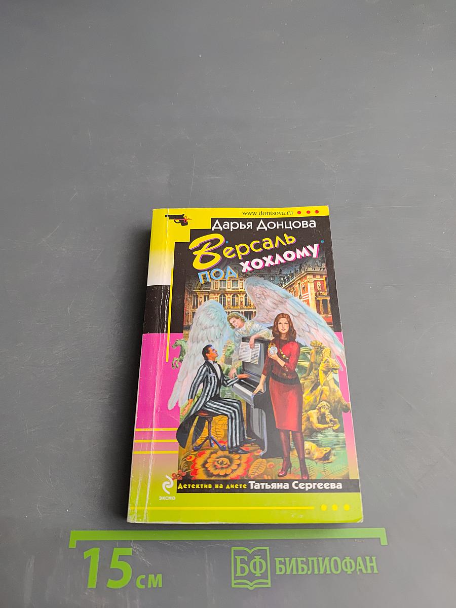 Версаль под Хохлому