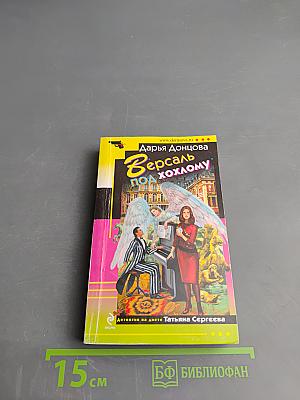 Версаль под Хохлому