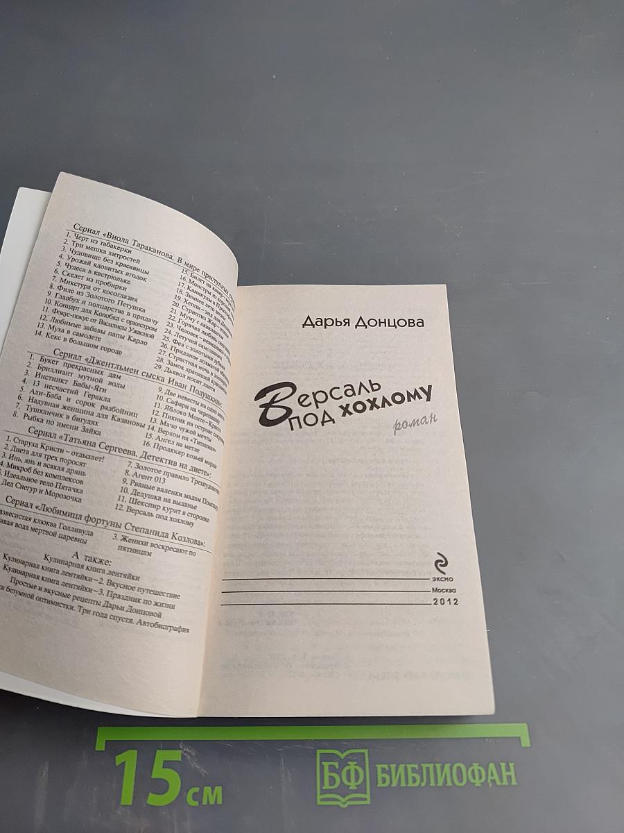 Версаль под Хохлому