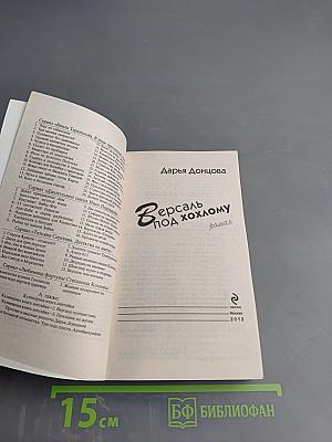 Версаль под Хохлому