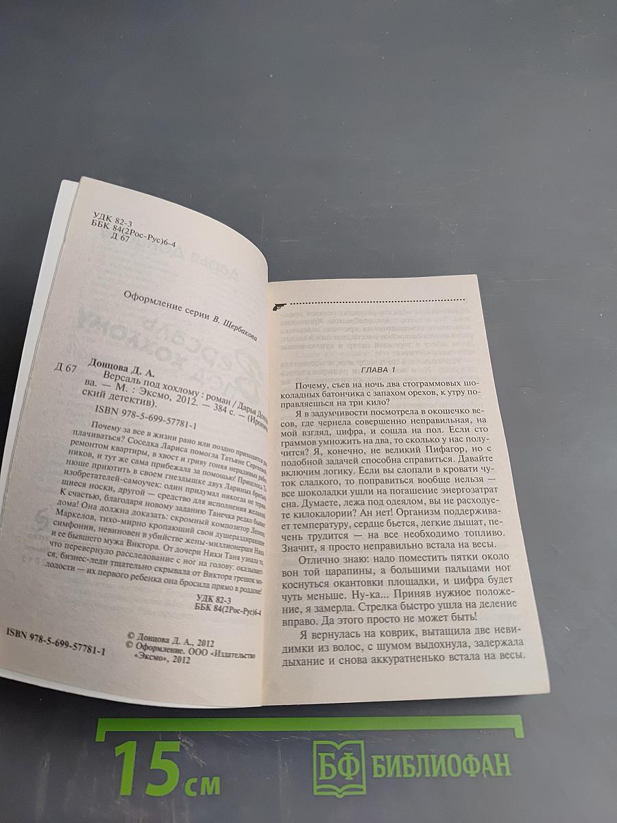 Версаль под Хохлому