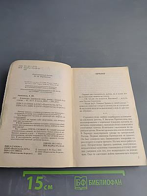 Близнецы. Завещание сына