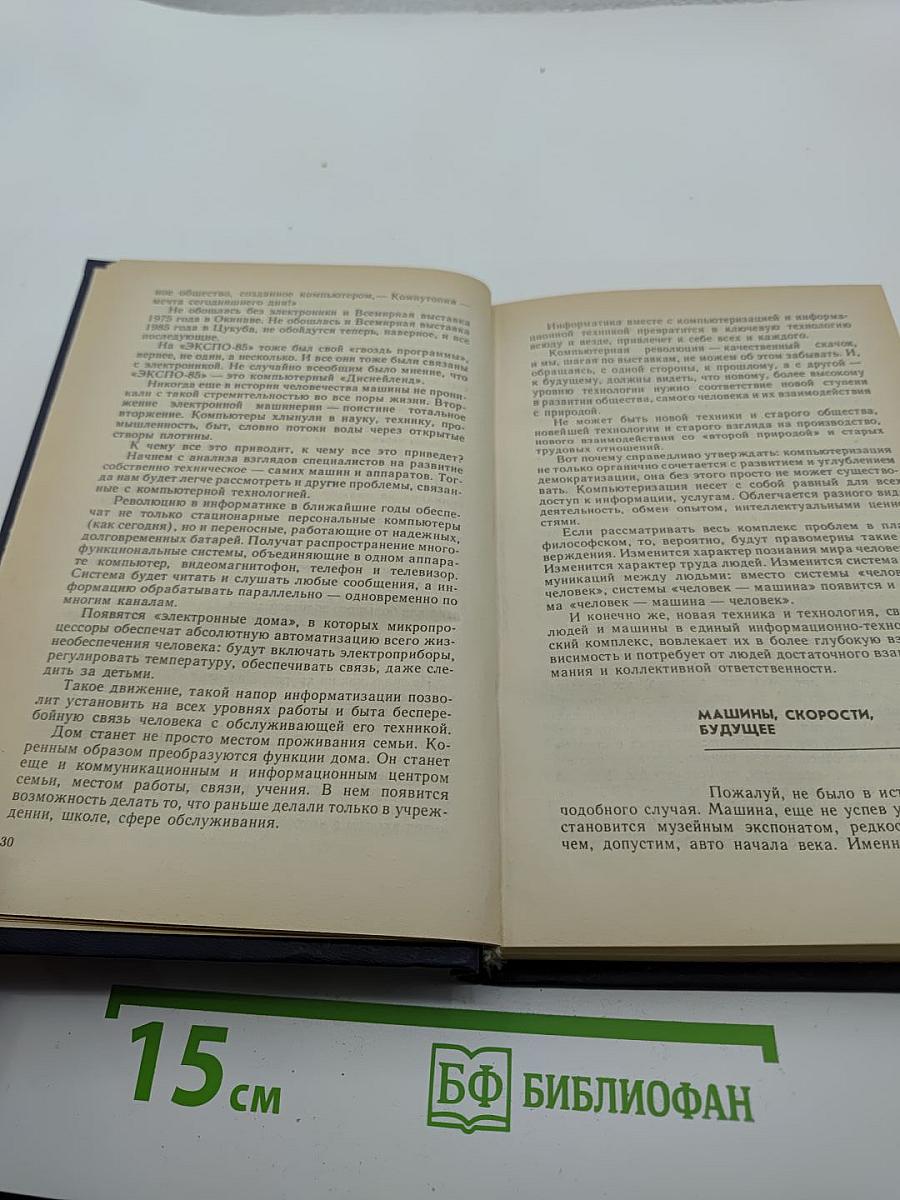 Кибернетическая смесь: Впечатления, находки, заметки, размышления, высказывания и увиденное – повод для разговора о кибернетике