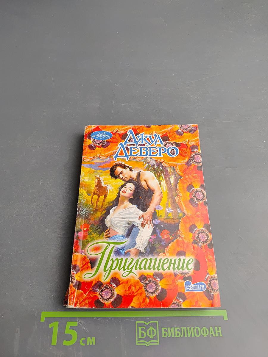 Приглашение