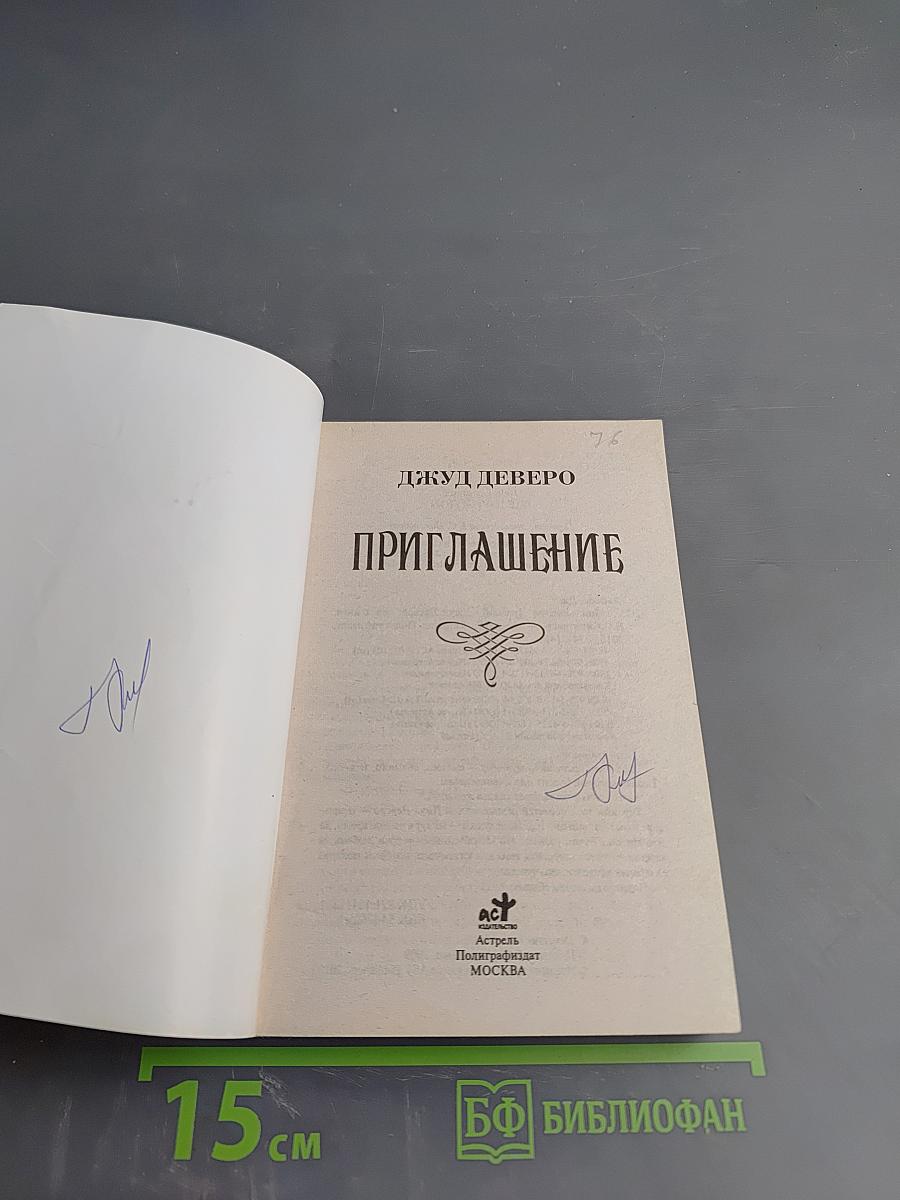 Приглашение