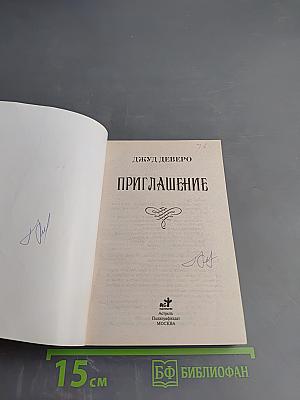 Приглашение