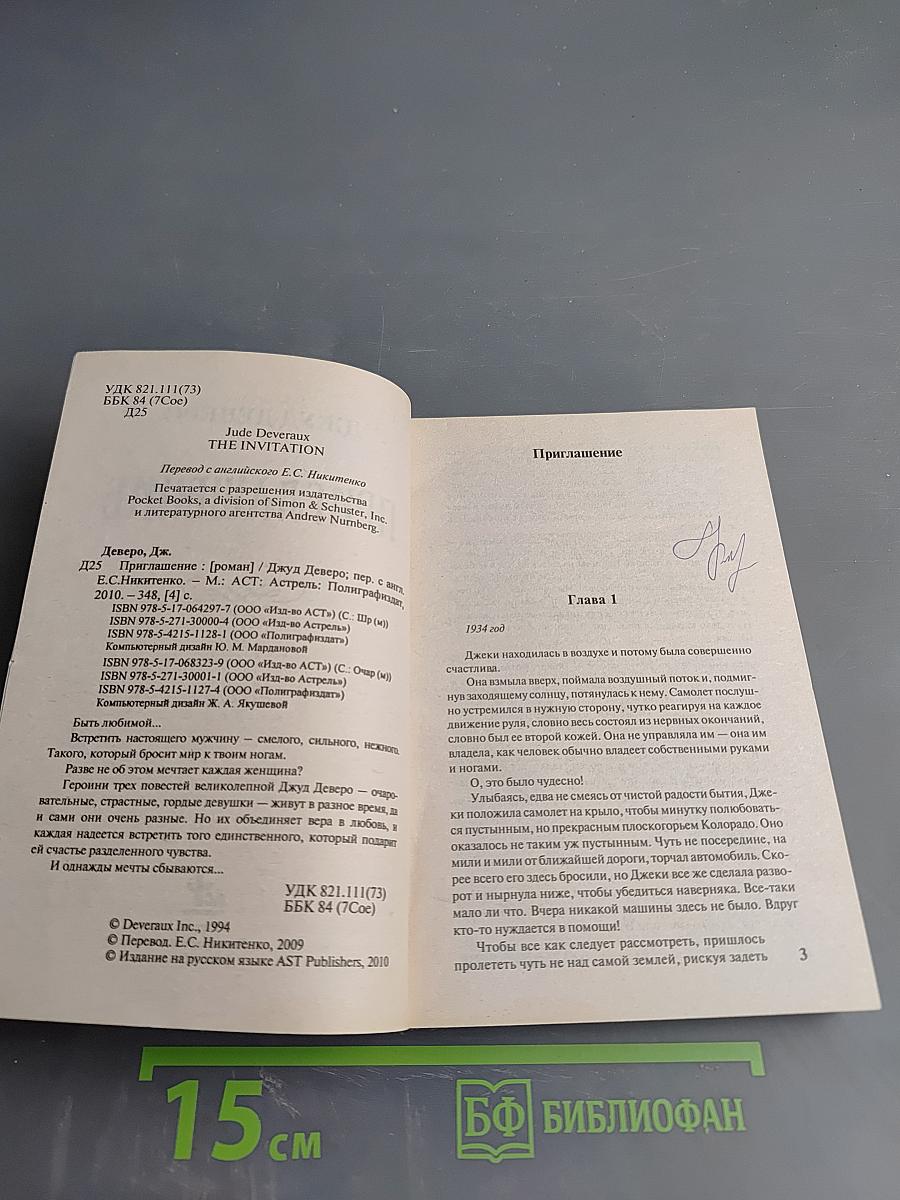 Приглашение