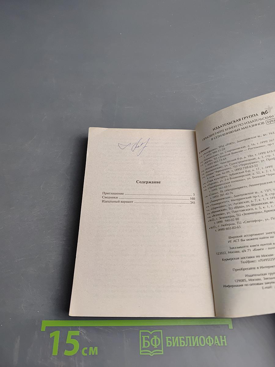 Приглашение