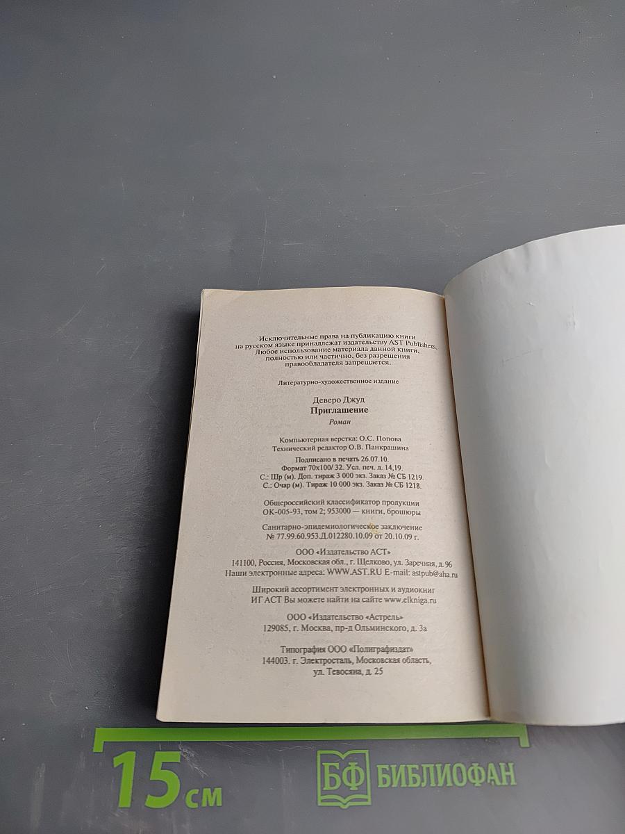 Приглашение