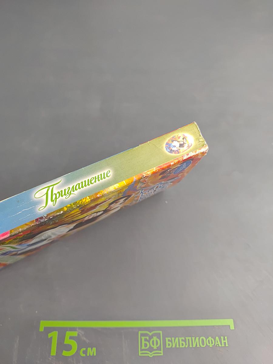 Приглашение