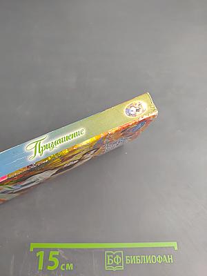 Приглашение