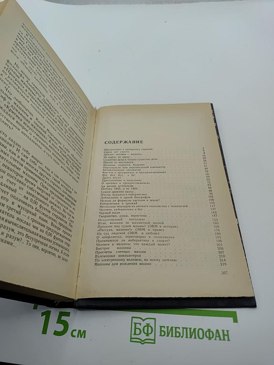 Кибернетическая смесь: Впечатления, находки, заметки, размышления, высказывания и увиденное – повод для разговора о кибернетике