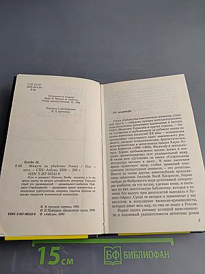 Минута на убийство