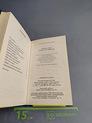 Минута на убийство