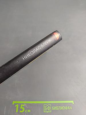 Минута на убийство