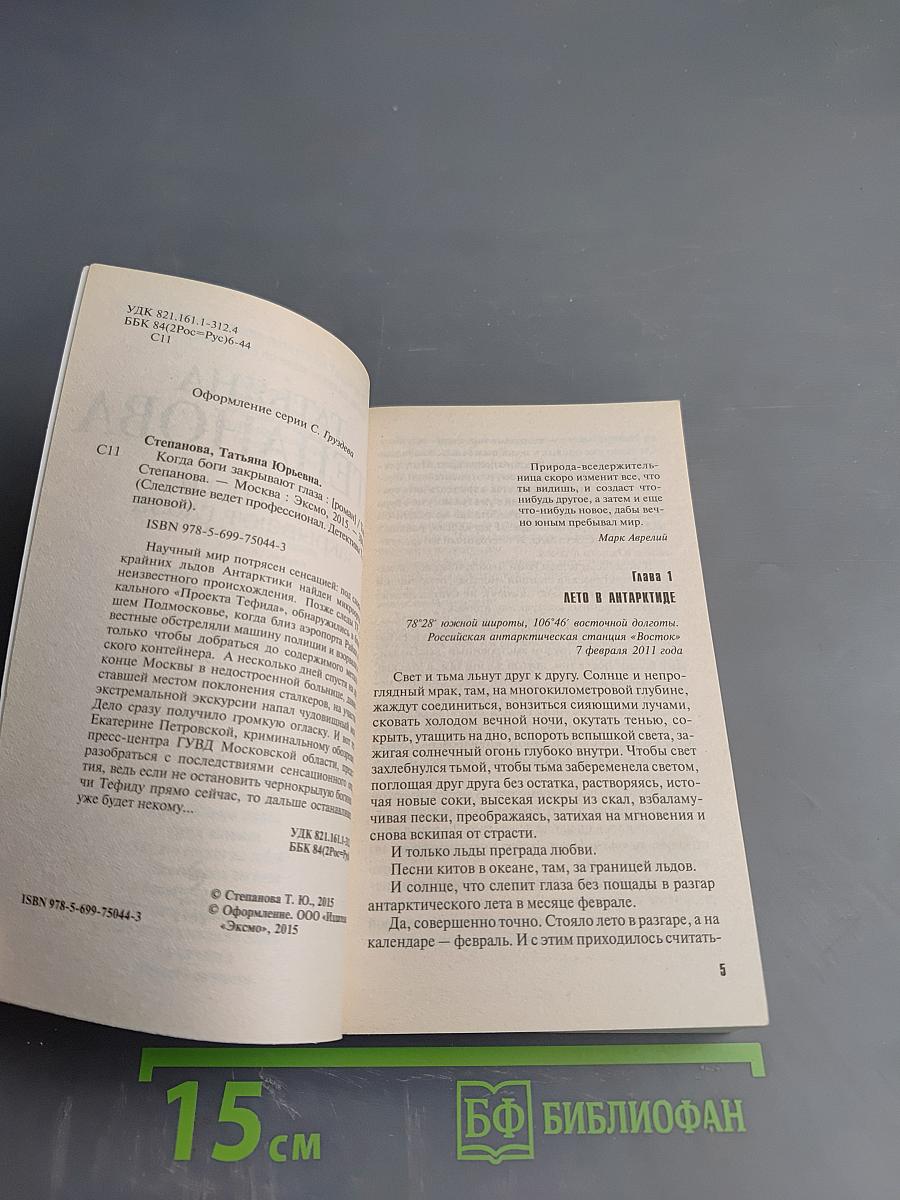 Когда боги закрывают глаза