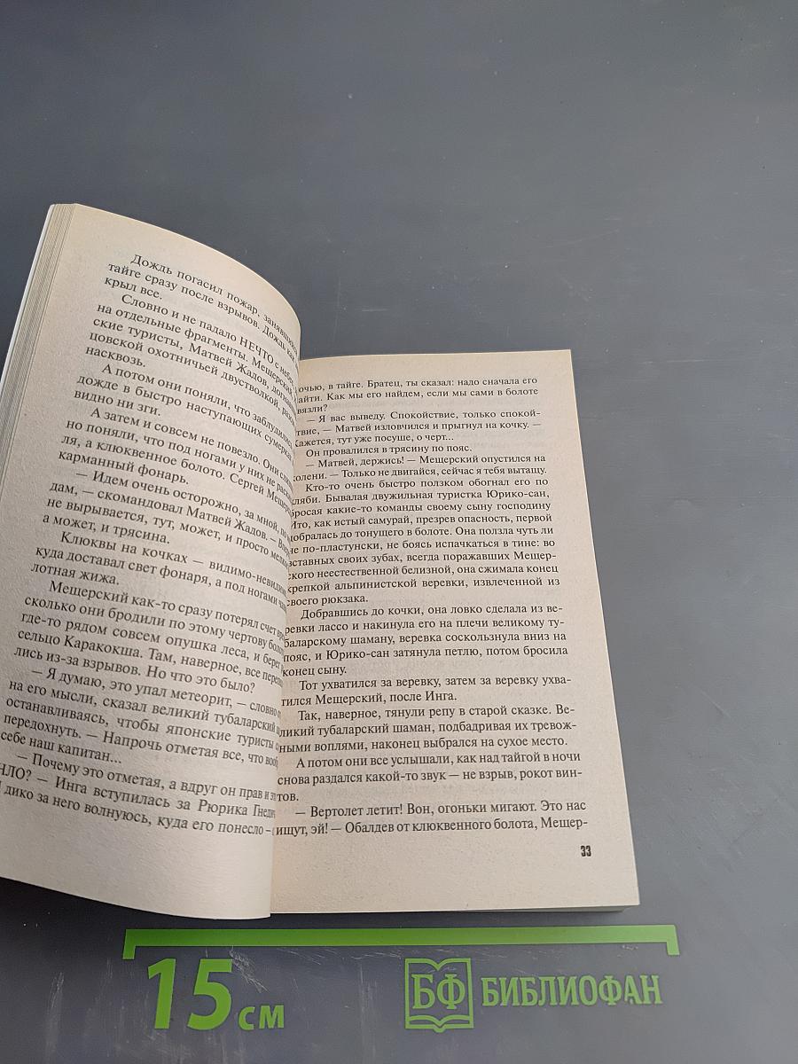 Когда боги закрывают глаза