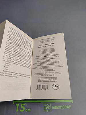 Когда боги закрывают глаза