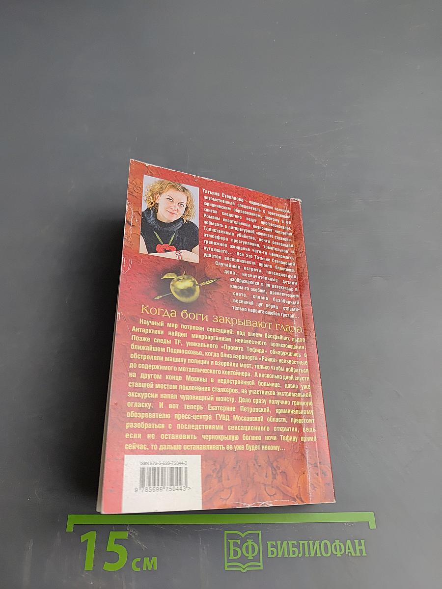 Когда боги закрывают глаза