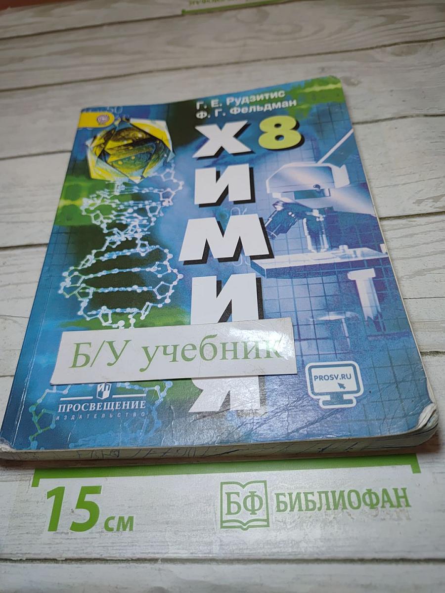 Химия 8 класс
