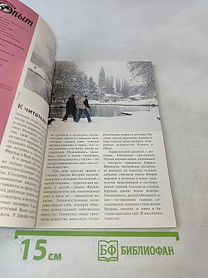 Всемирный Следопыт. Австрия. №2/2006