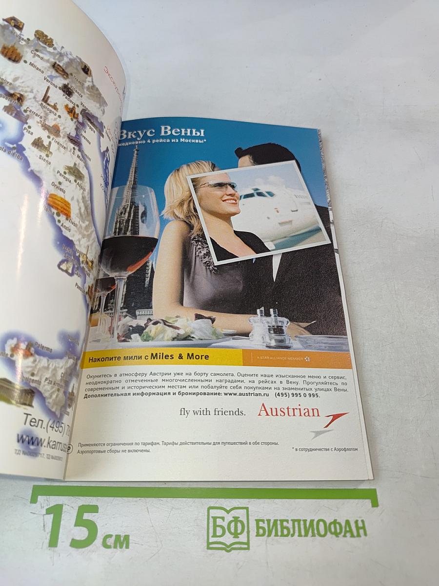 Всемирный Следопыт. Австрия. №2/2006