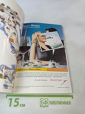 Всемирный Следопыт. Австрия. №2/2006