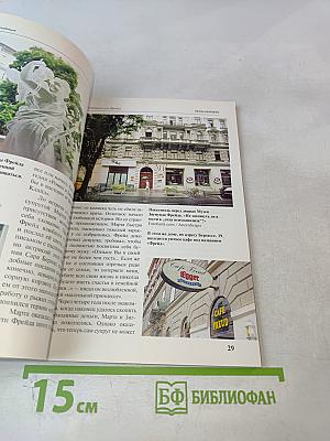 Всемирный Следопыт. Австрия. №2/2006