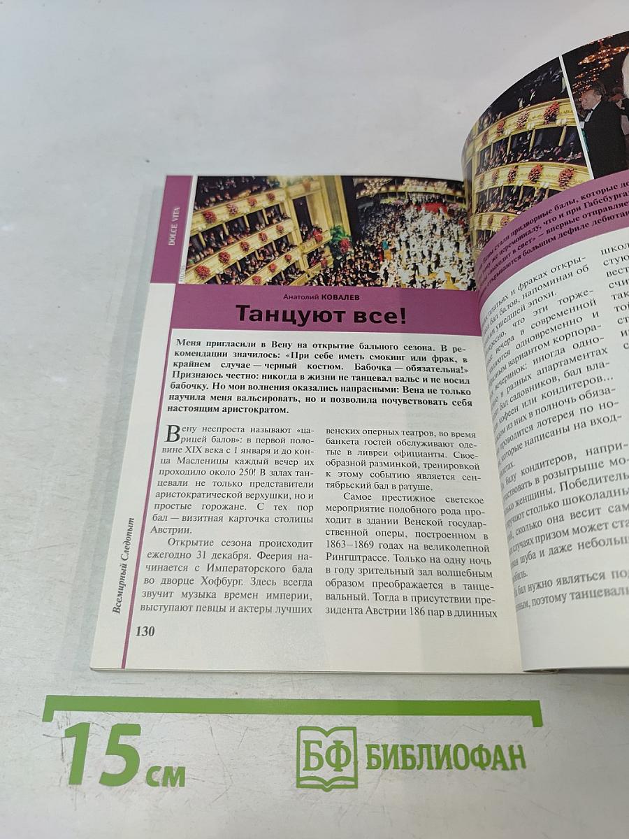 Всемирный Следопыт. Австрия. №2/2006