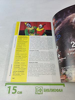 Всемирный Следопыт. Австрия. №2/2006