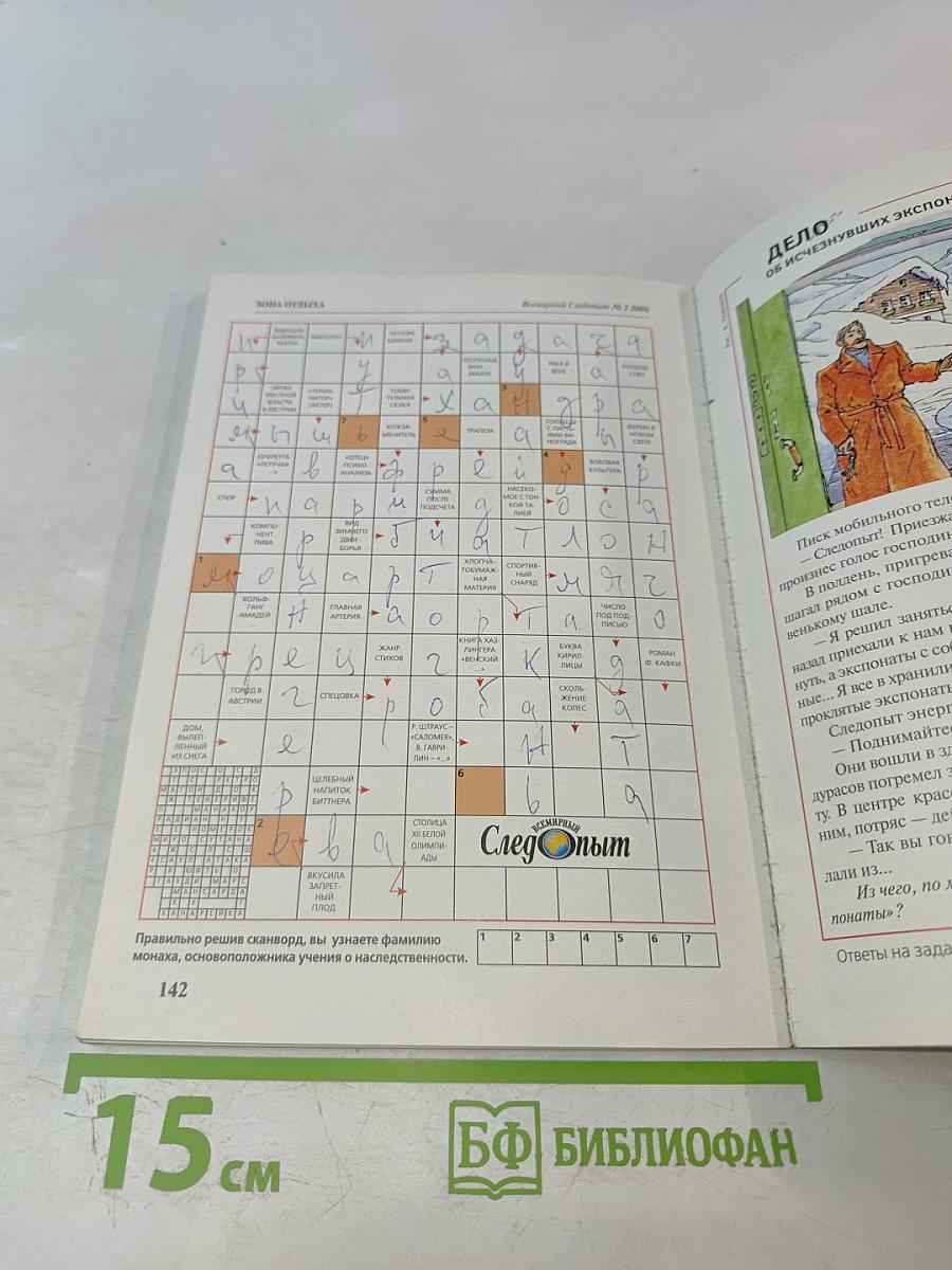 Всемирный Следопыт. Австрия. №2/2006