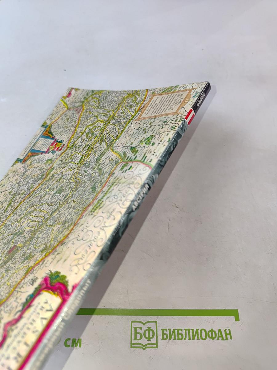 Всемирный Следопыт. Австрия. №2/2006