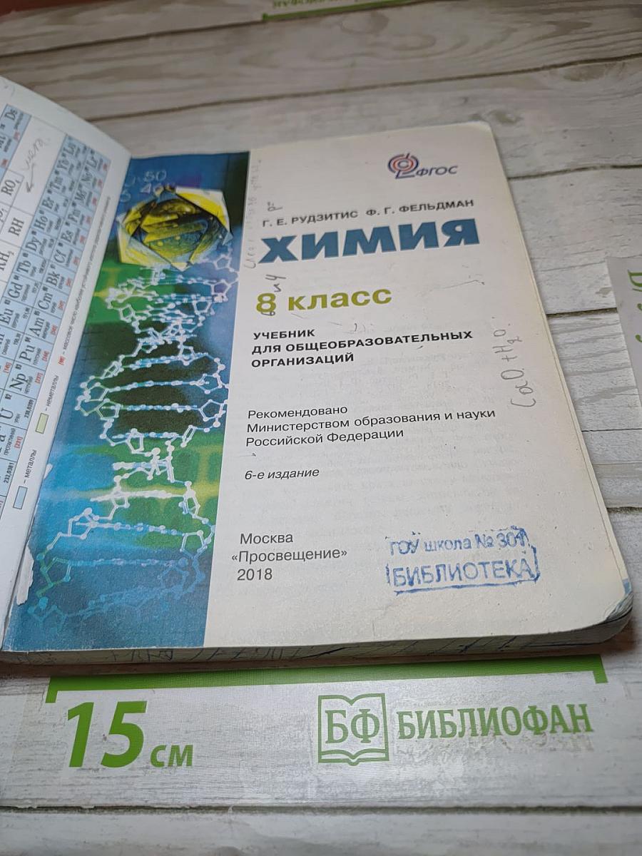 Химия 8 класс