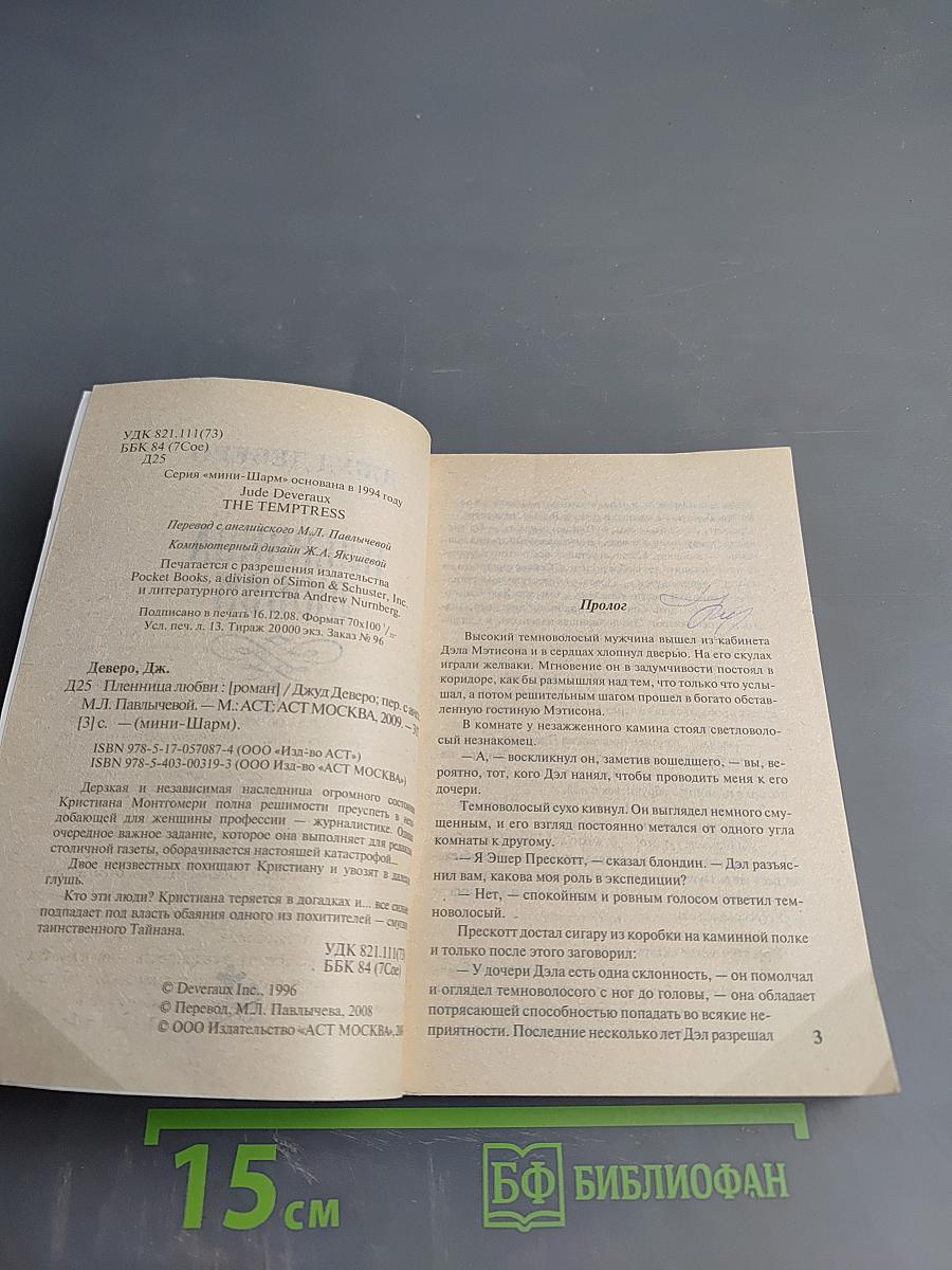 Пленница любви