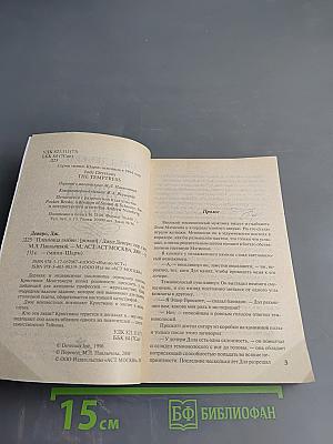 Пленница любви