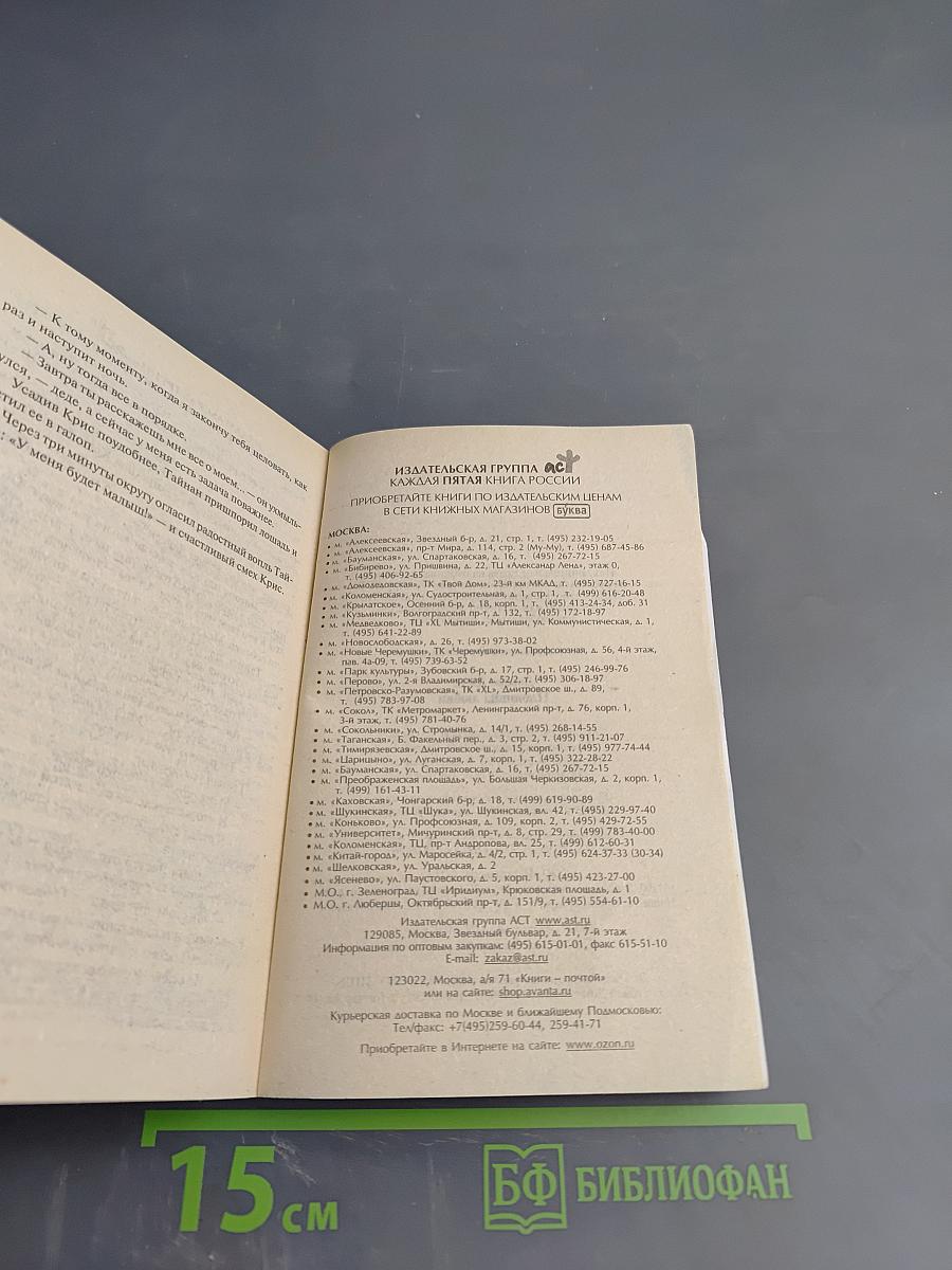 Пленница любви