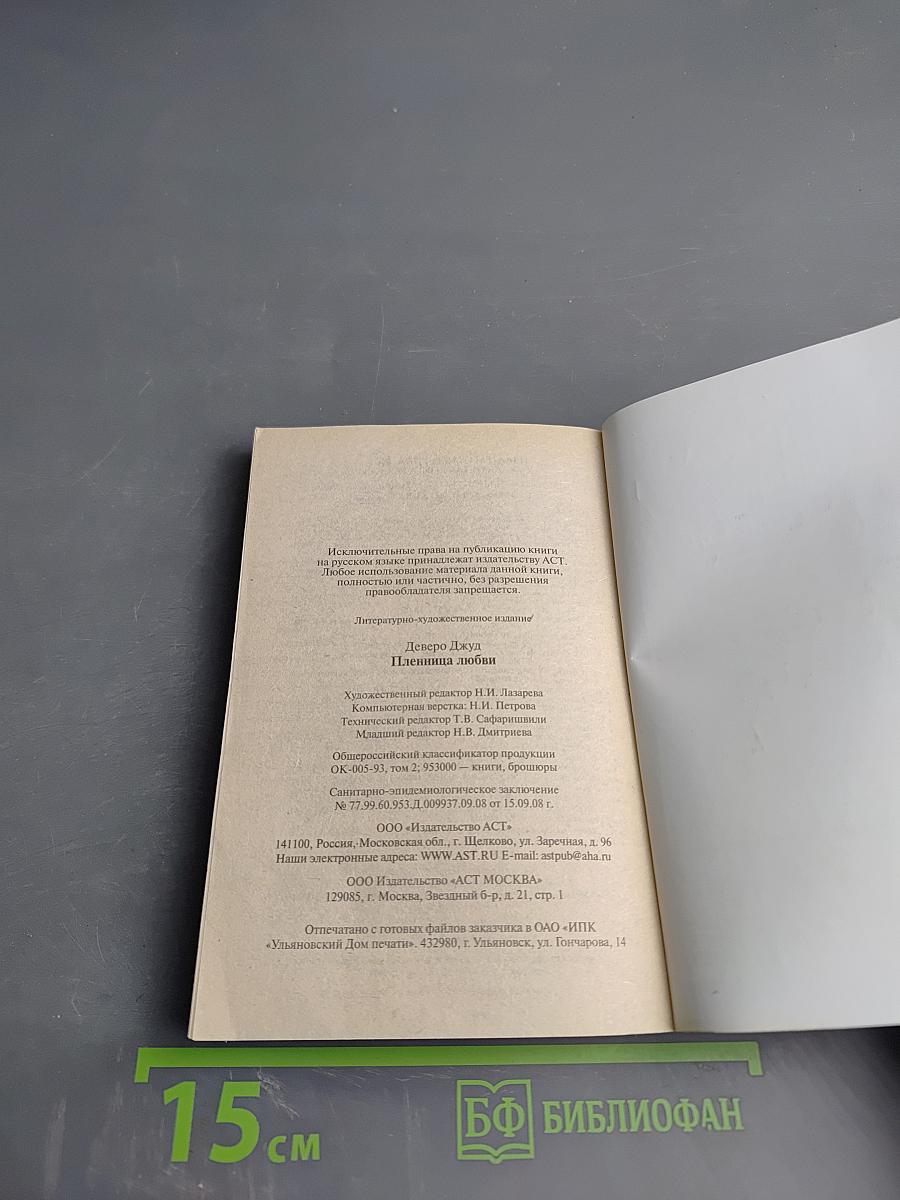 Пленница любви