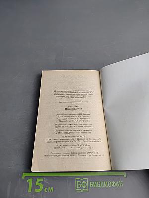 Пленница любви