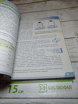 Химия 8 класс