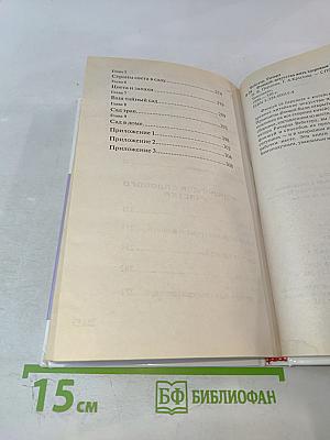 Фэншуй: Искусство жить здоровым и счастливым