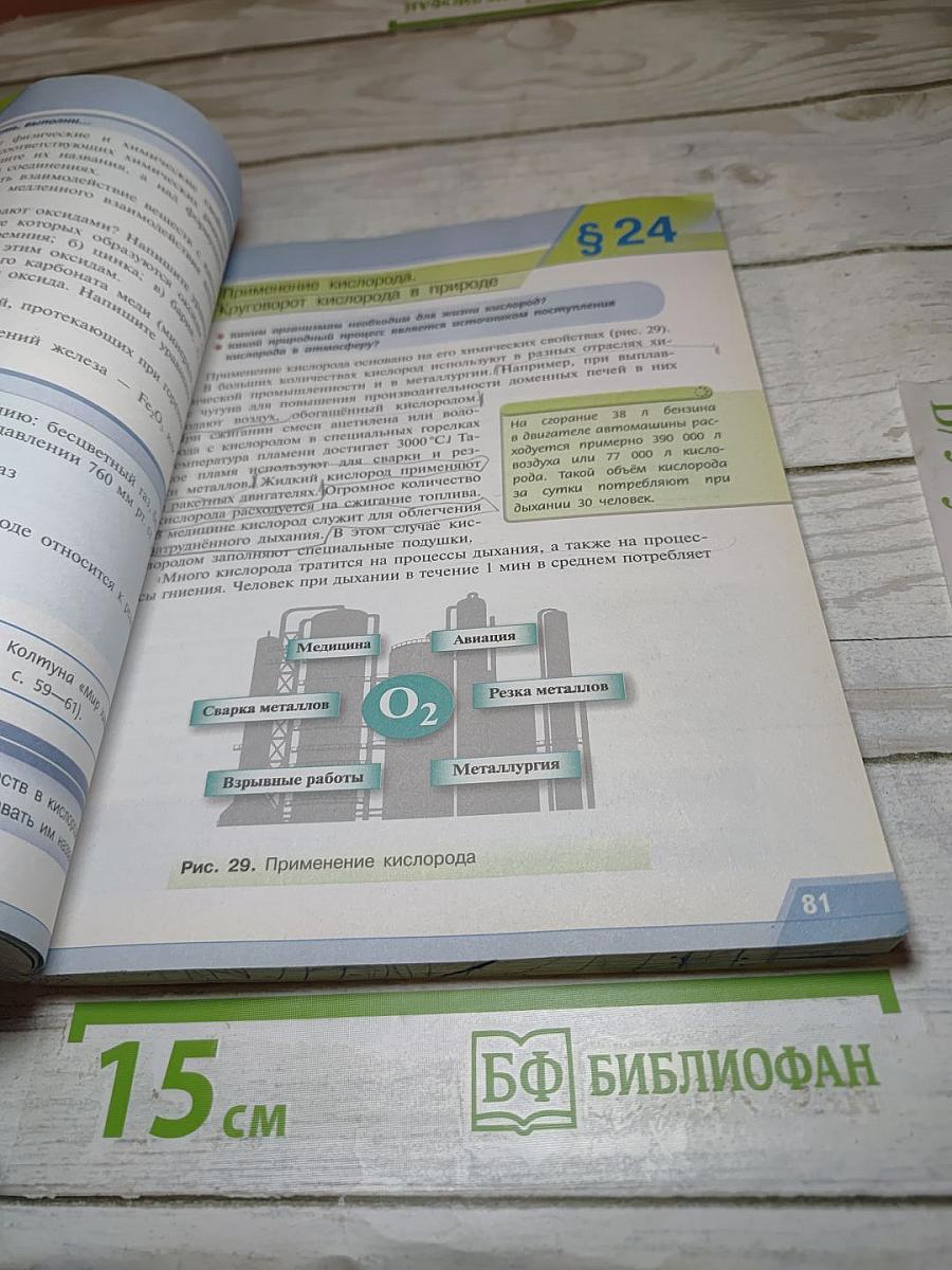 Химия 8 класс