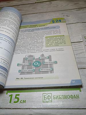 Химия 8 класс