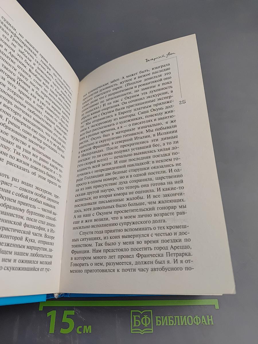 Вечерний звон